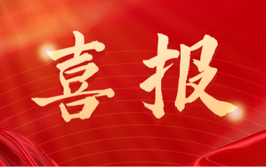喜報！遠東電纜（宜賓）胡清平榮登2025年第一批擬認定主導產(chǎn)業(yè)企業(yè)人才名單